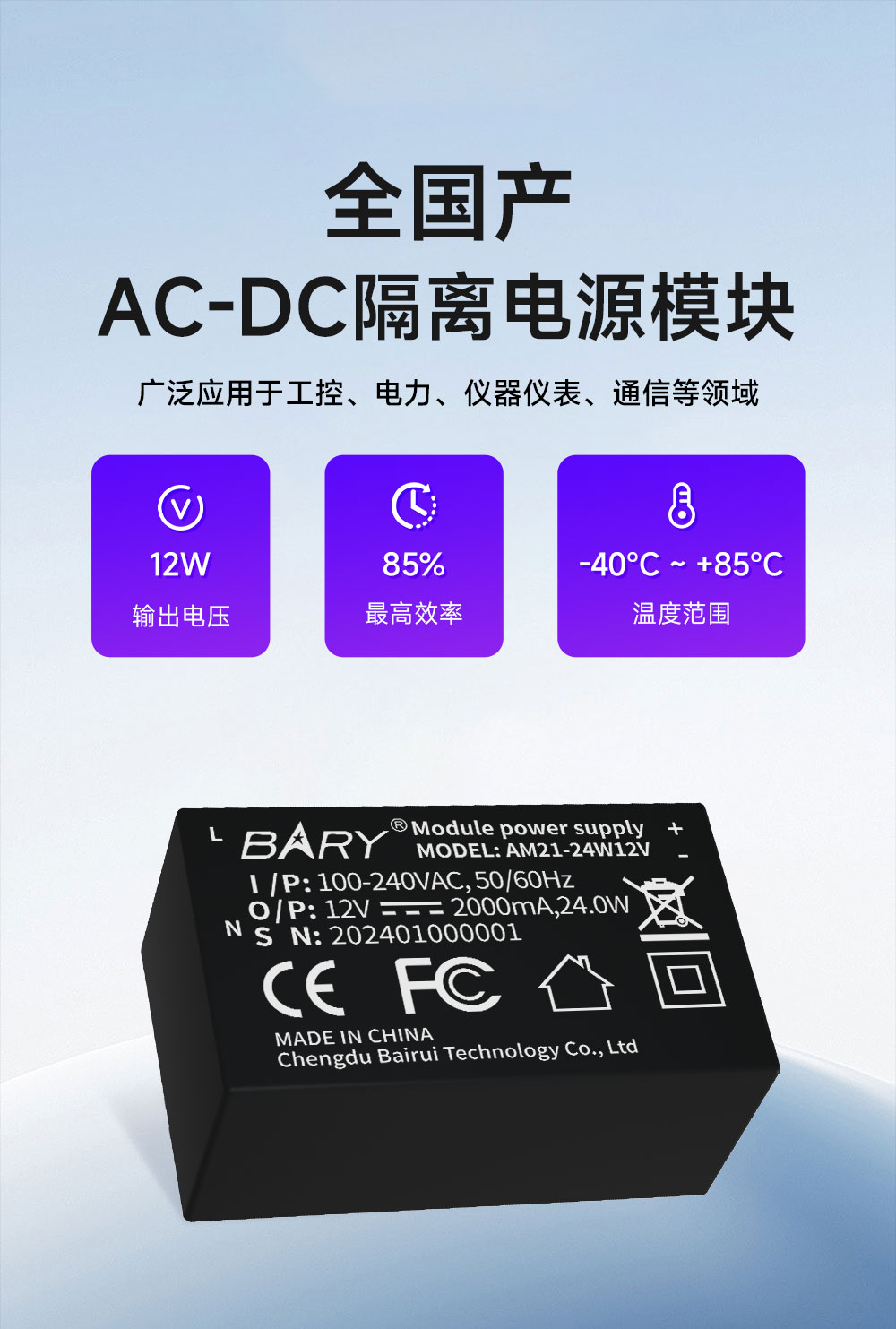 AM21-24W12V 全国产电源模块 (1)