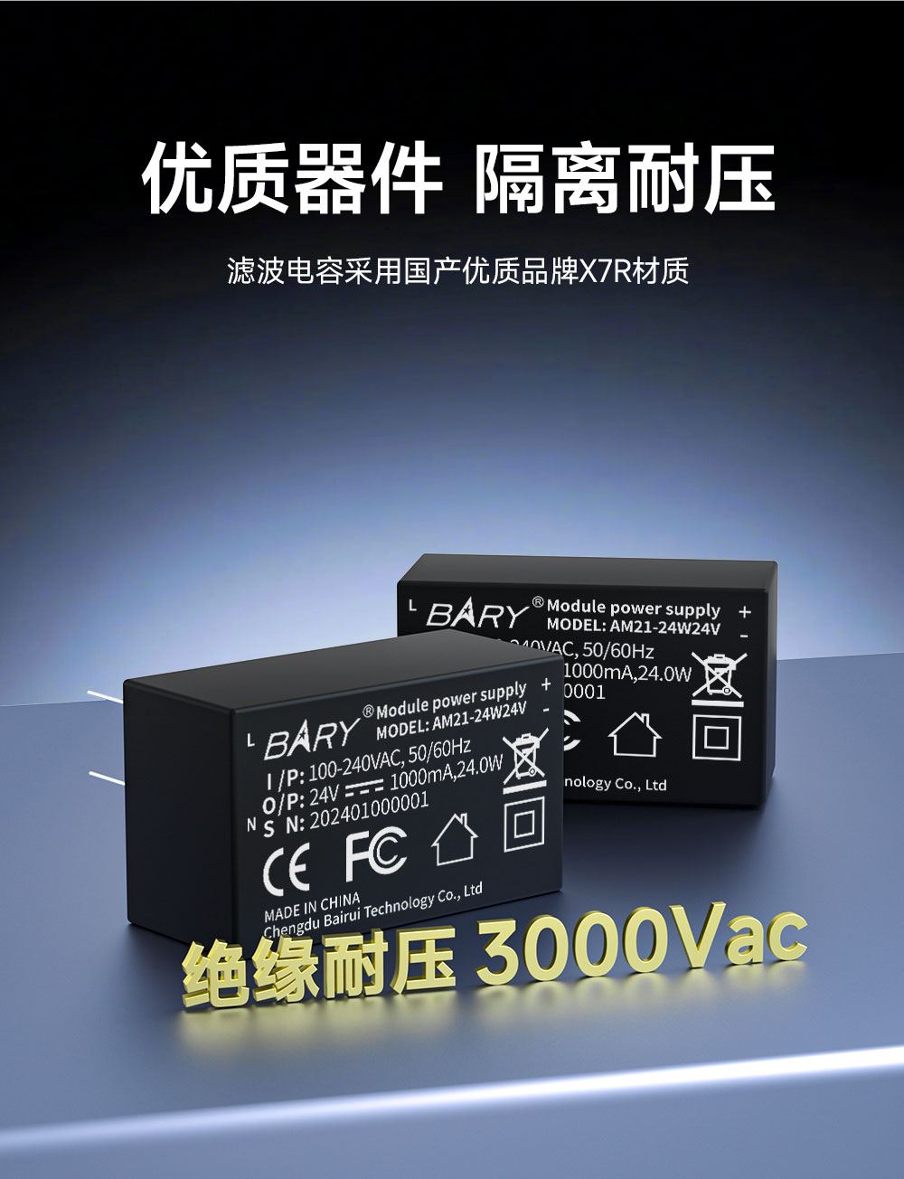 AM21-24W24V 全国产电源模块 (2)