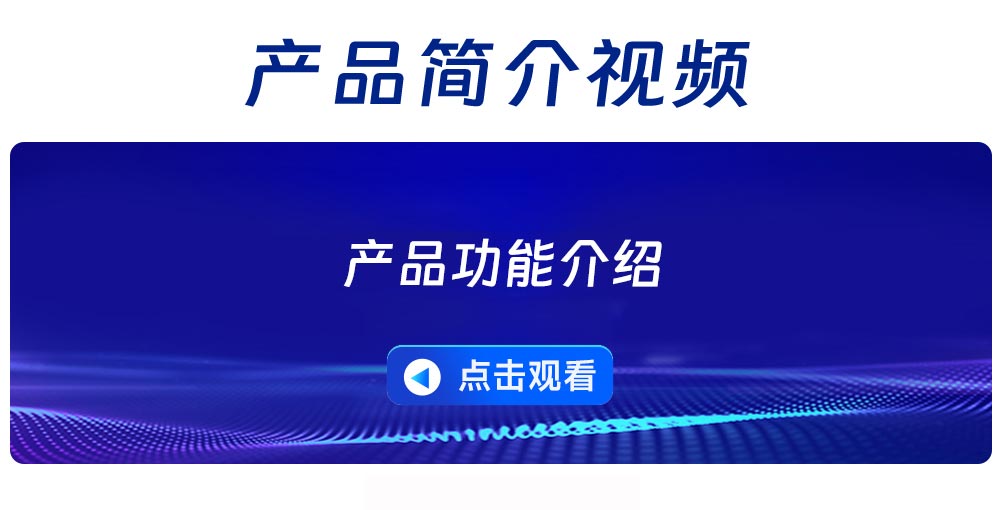 产品简介通用