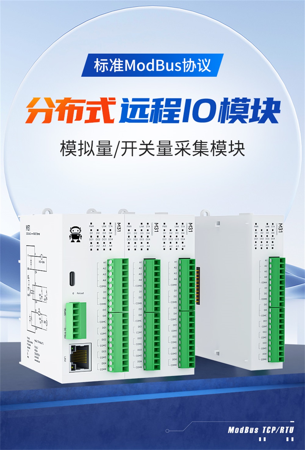 第一代分布式IO模块 (1)