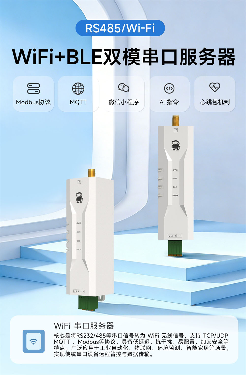 EWD103-W14P(485) WiFi串口服务器