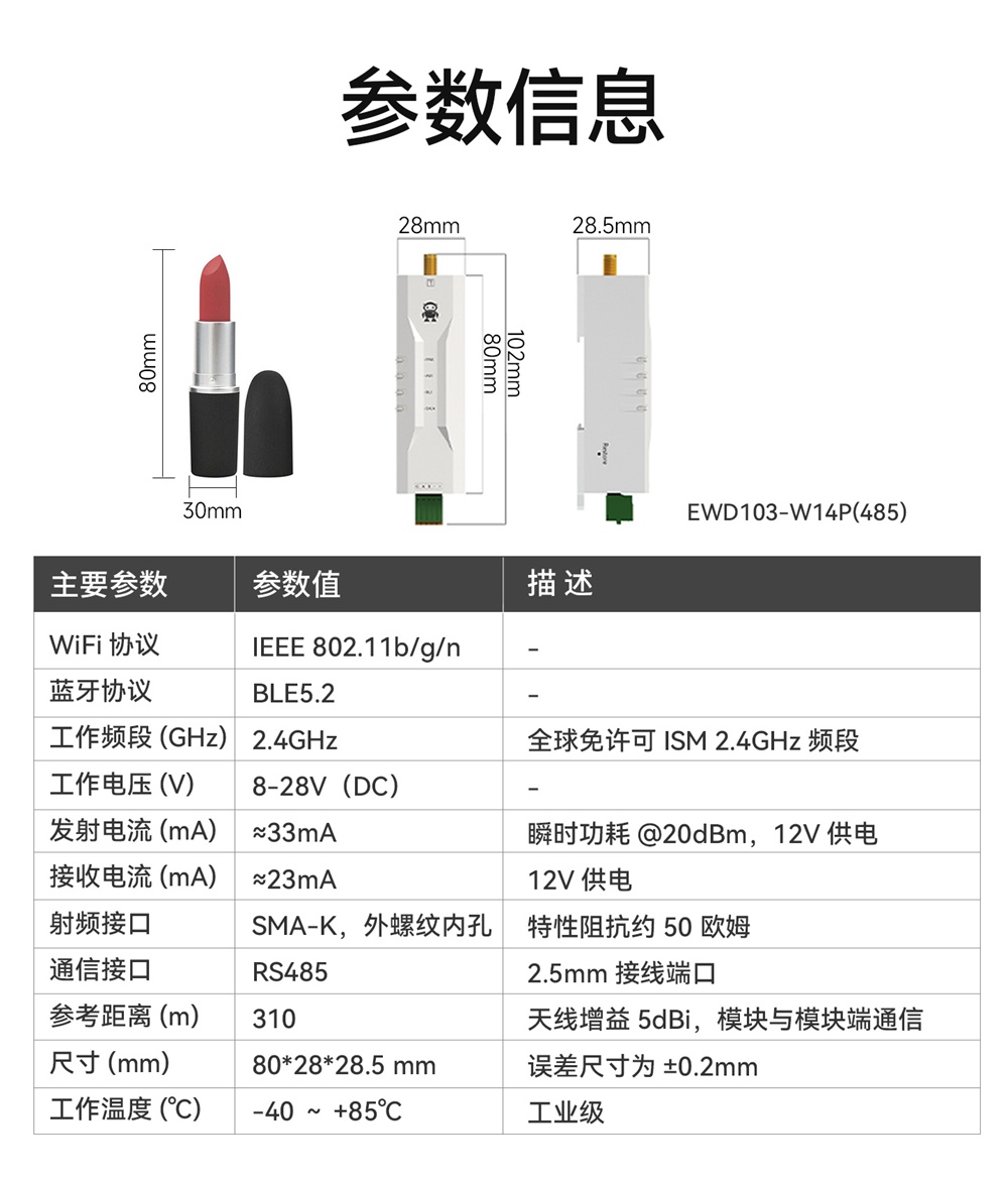 EWD103-W14P(485) WiFi串口服务器