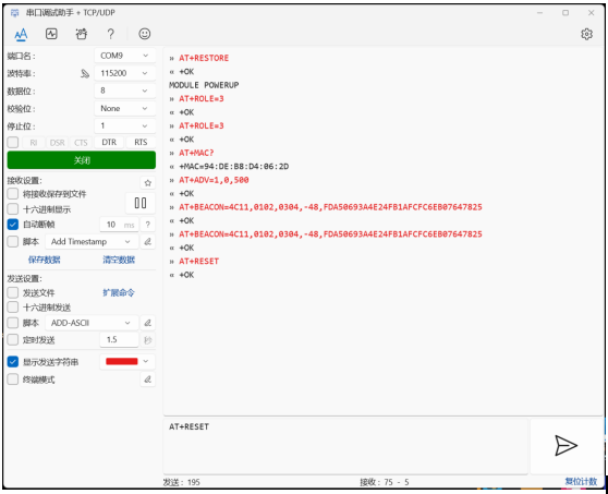 E104-BT53系列的Beacon与观察者模式4 E104-BT53系列的Beacon与观察者模式4