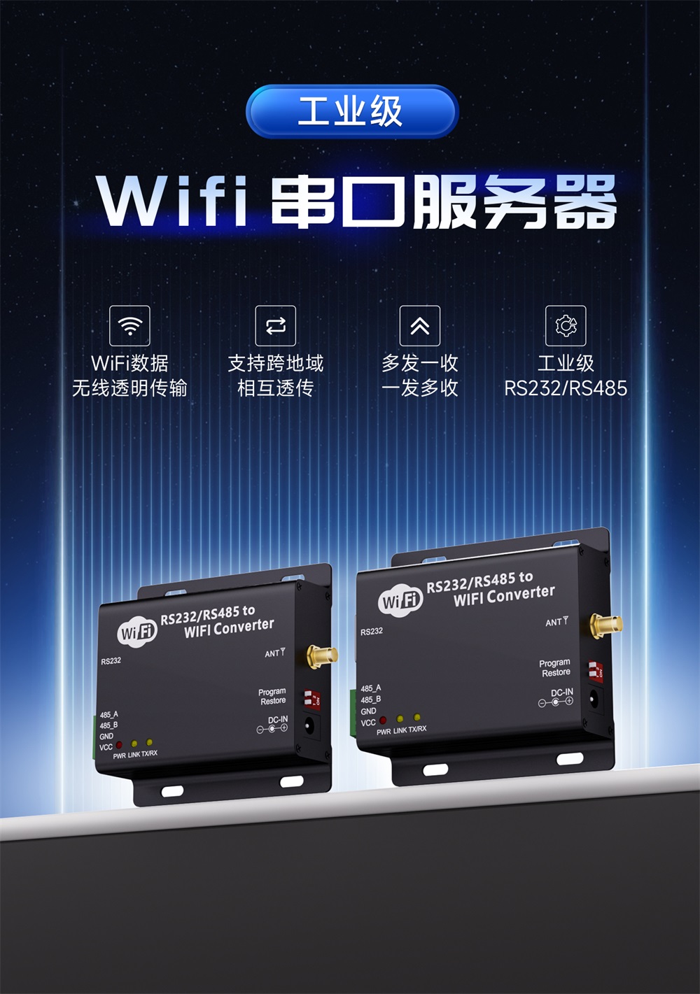 E103-W02DTU WiFi串口服务器 (1)