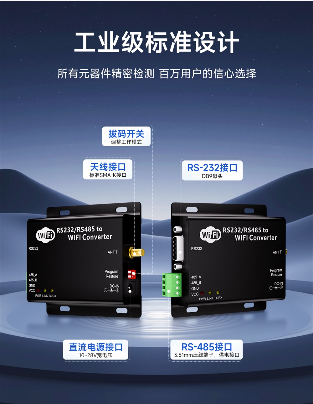 E103-W02DTU WiFi串口服务器 (6)