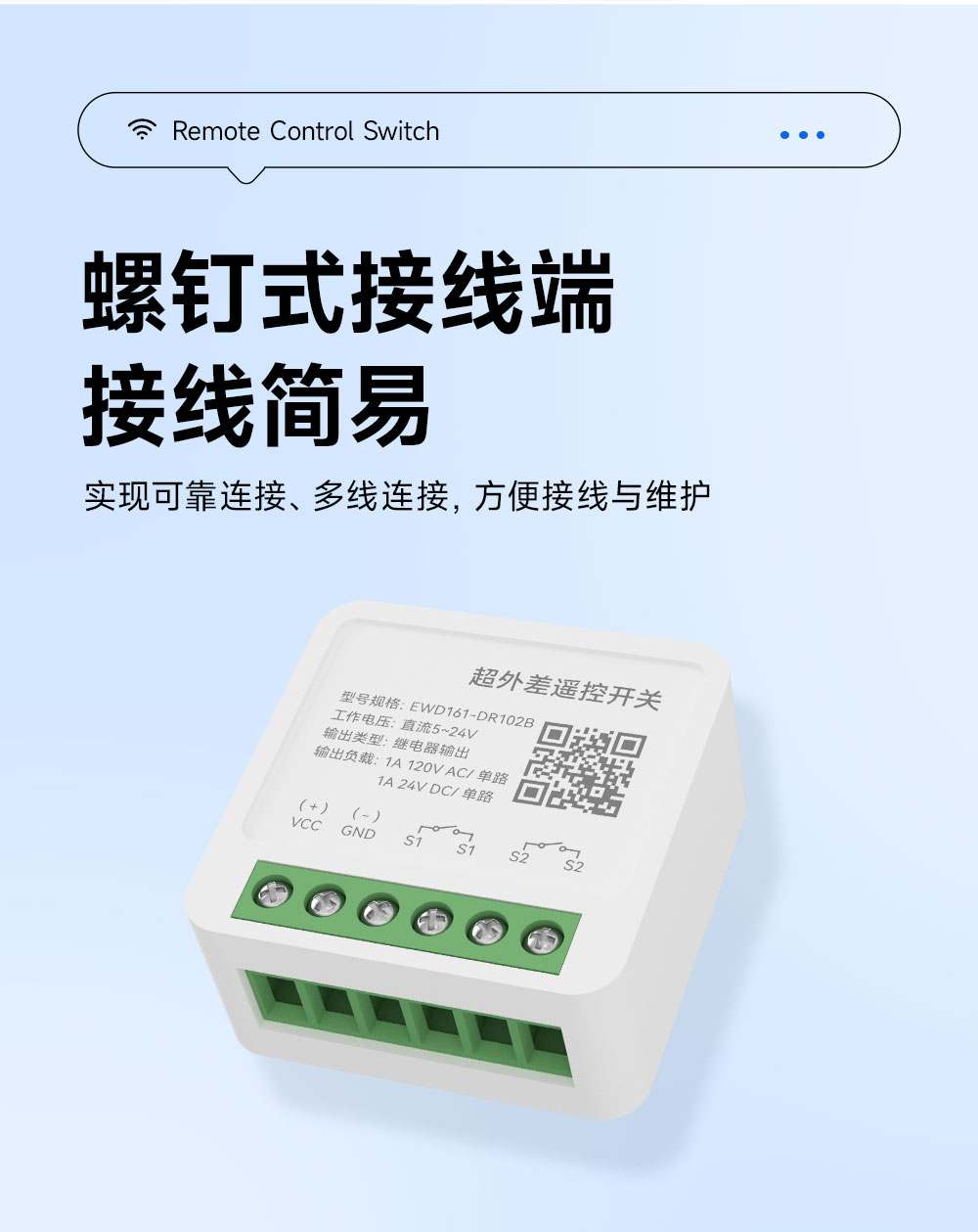 EWD161-DR102B 超外差遥控开关 (10)