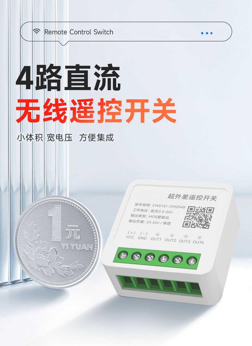 EWD161-DM204B 超外差遥控开关 (1)