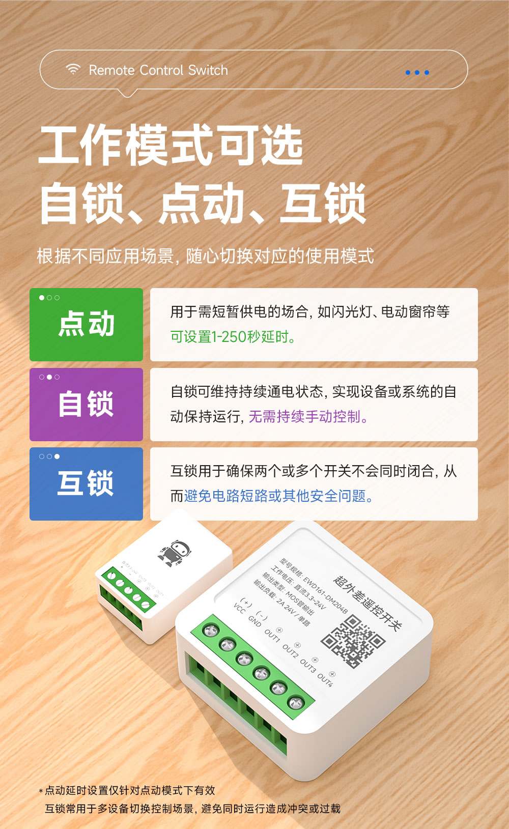 EWD161-DM204B 超外差遥控开关 (8)