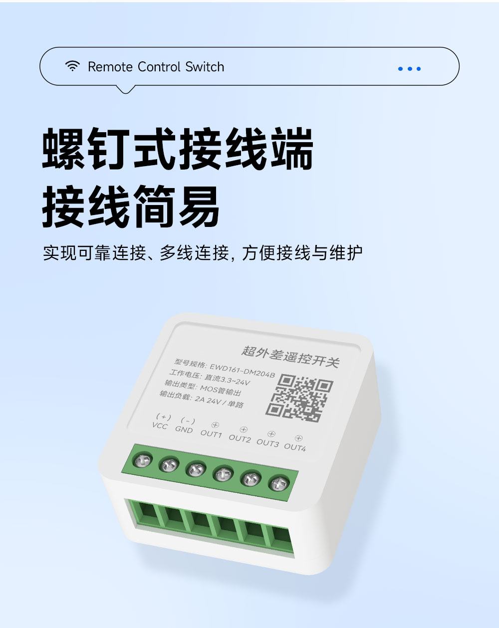 EWD161-DM204B 超外差遥控开关 (10)