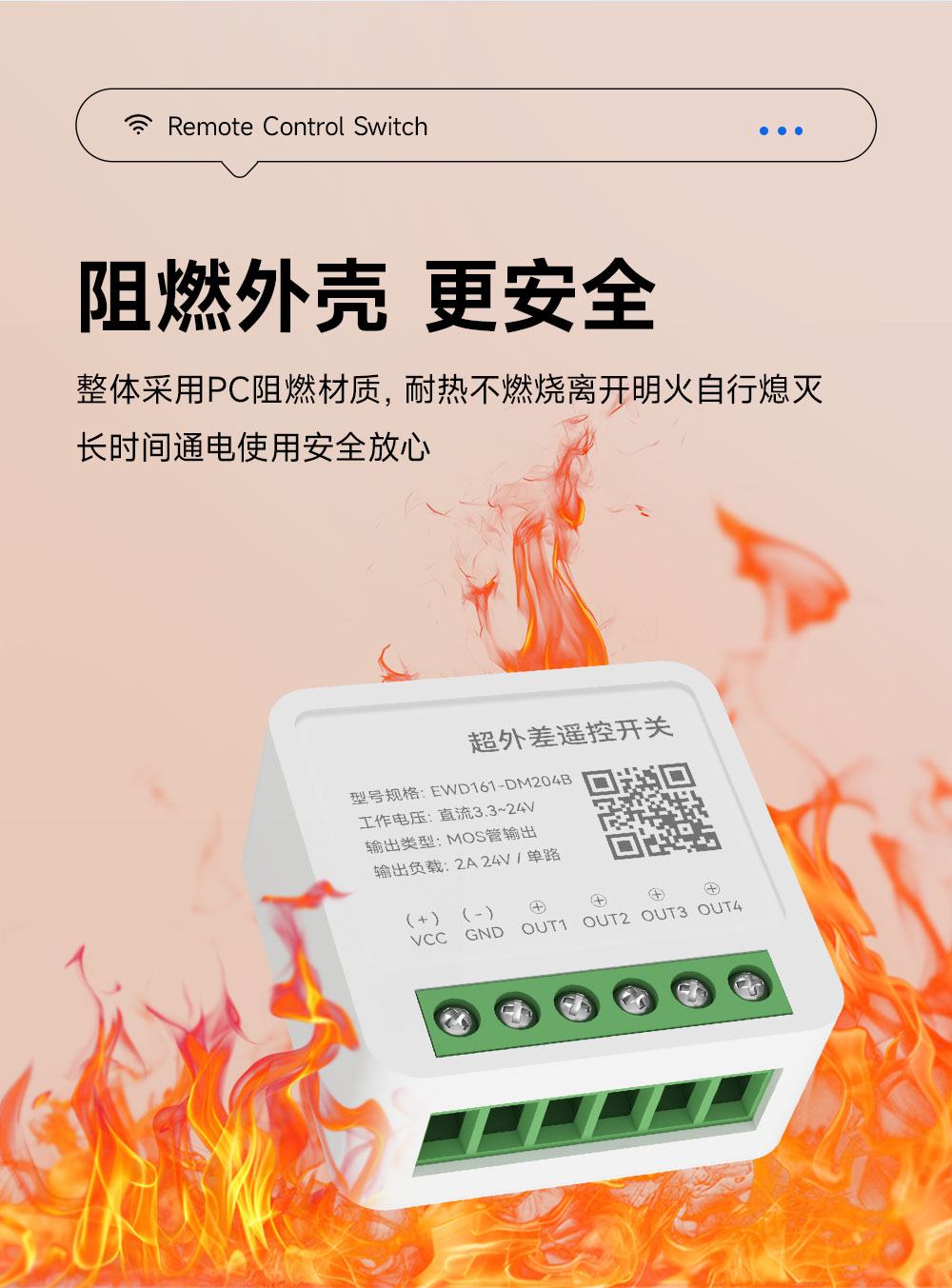 EWD161-DM204B 超外差遥控开关 (11)