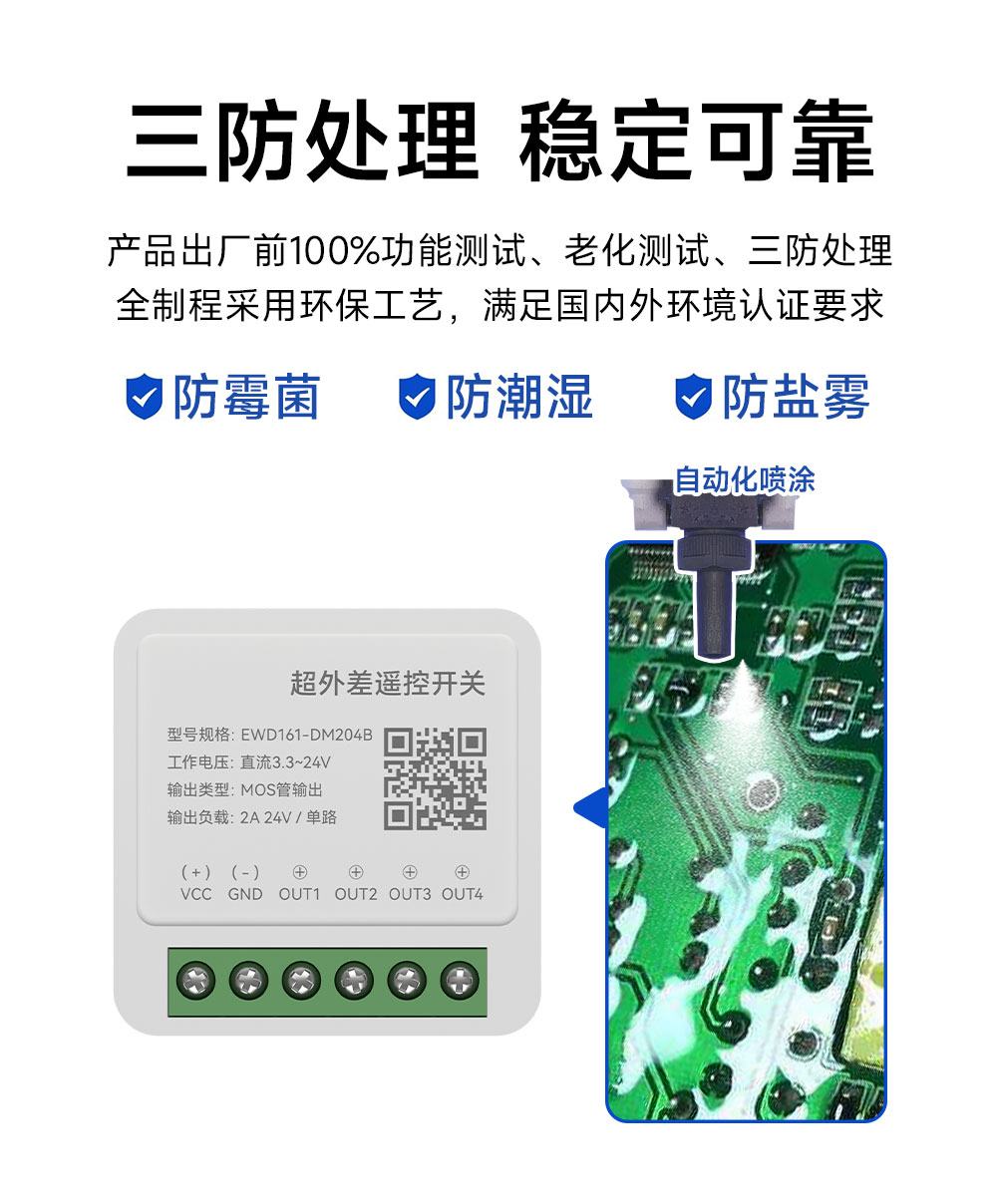 EWD161-DM204B 超外差遥控开关 (12)