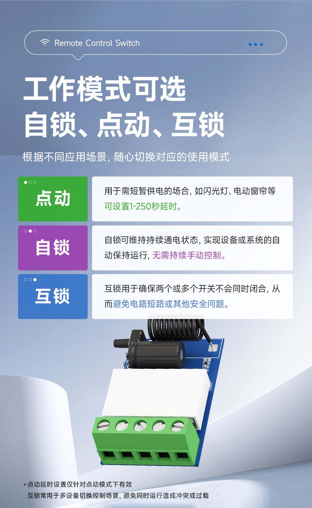 EWM161-DR101A 超外差遥控开关 (8)