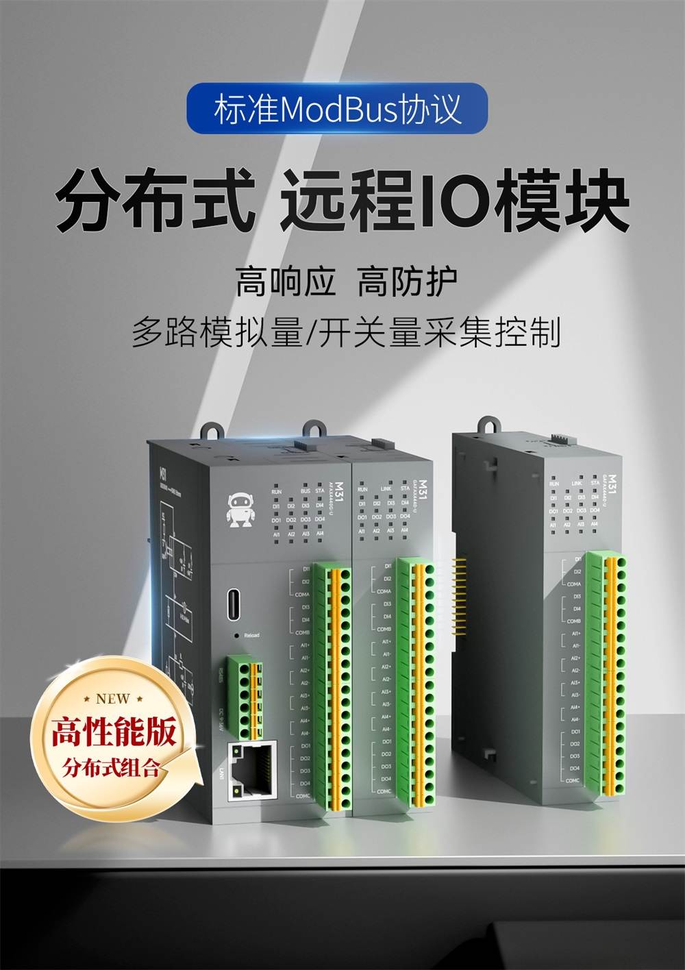 高性能分布式IO模块-2