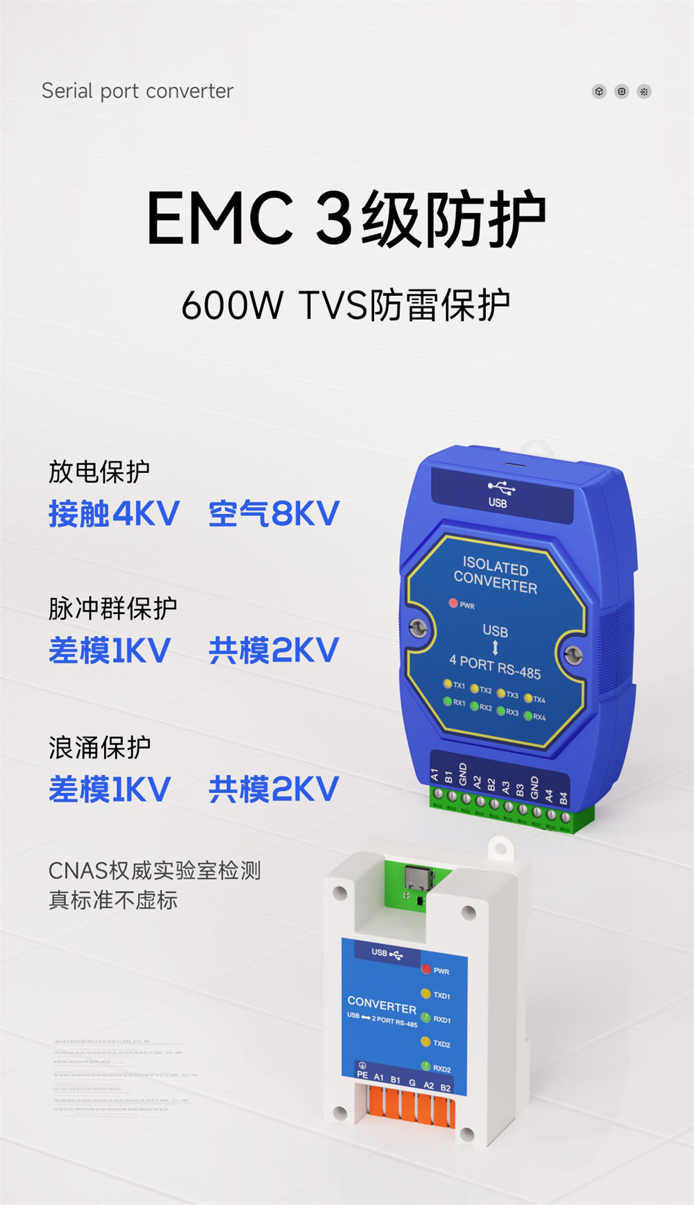 E810-U15HFS 工业级USB转串口设备 (6)
