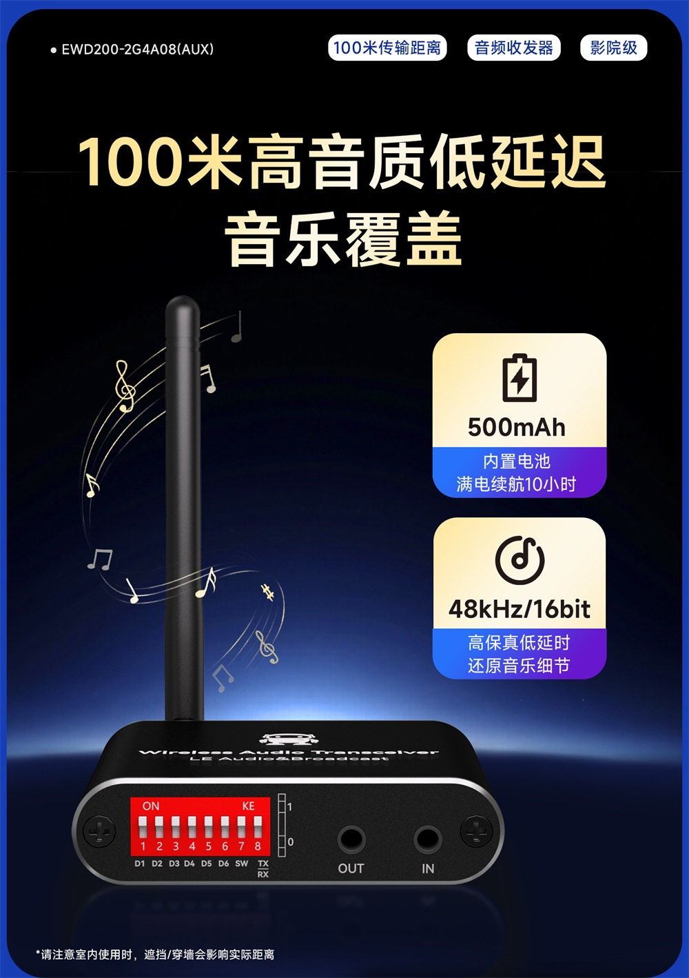 EWD200-2G4A08(AUX) 蓝牙音频无线传输器 (5)