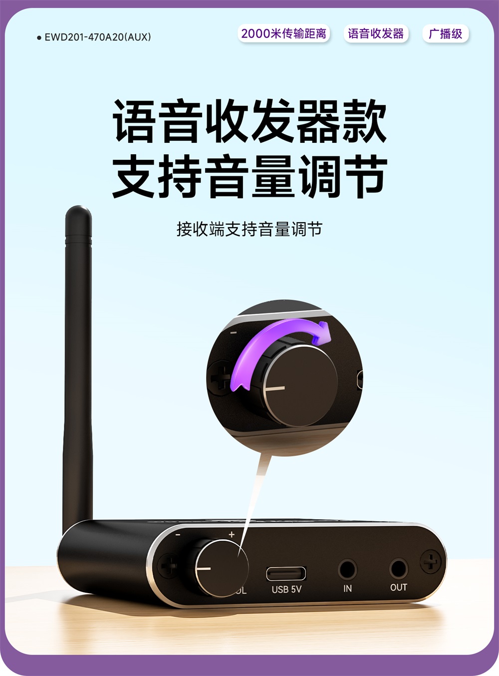 EWD201-470A20(AUX) 语音无线适配器 (6)