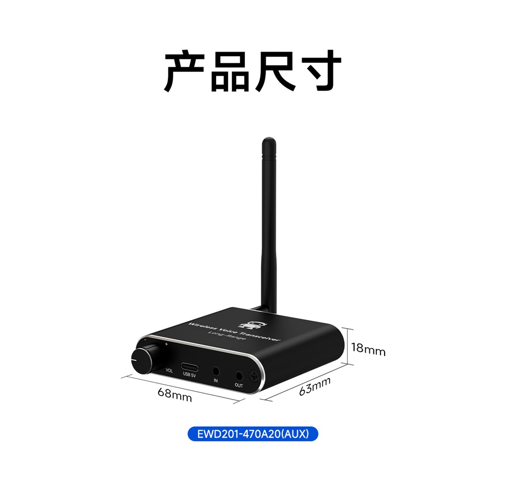 EWD201-470A20(AUX) 语音无线适配器 (11)