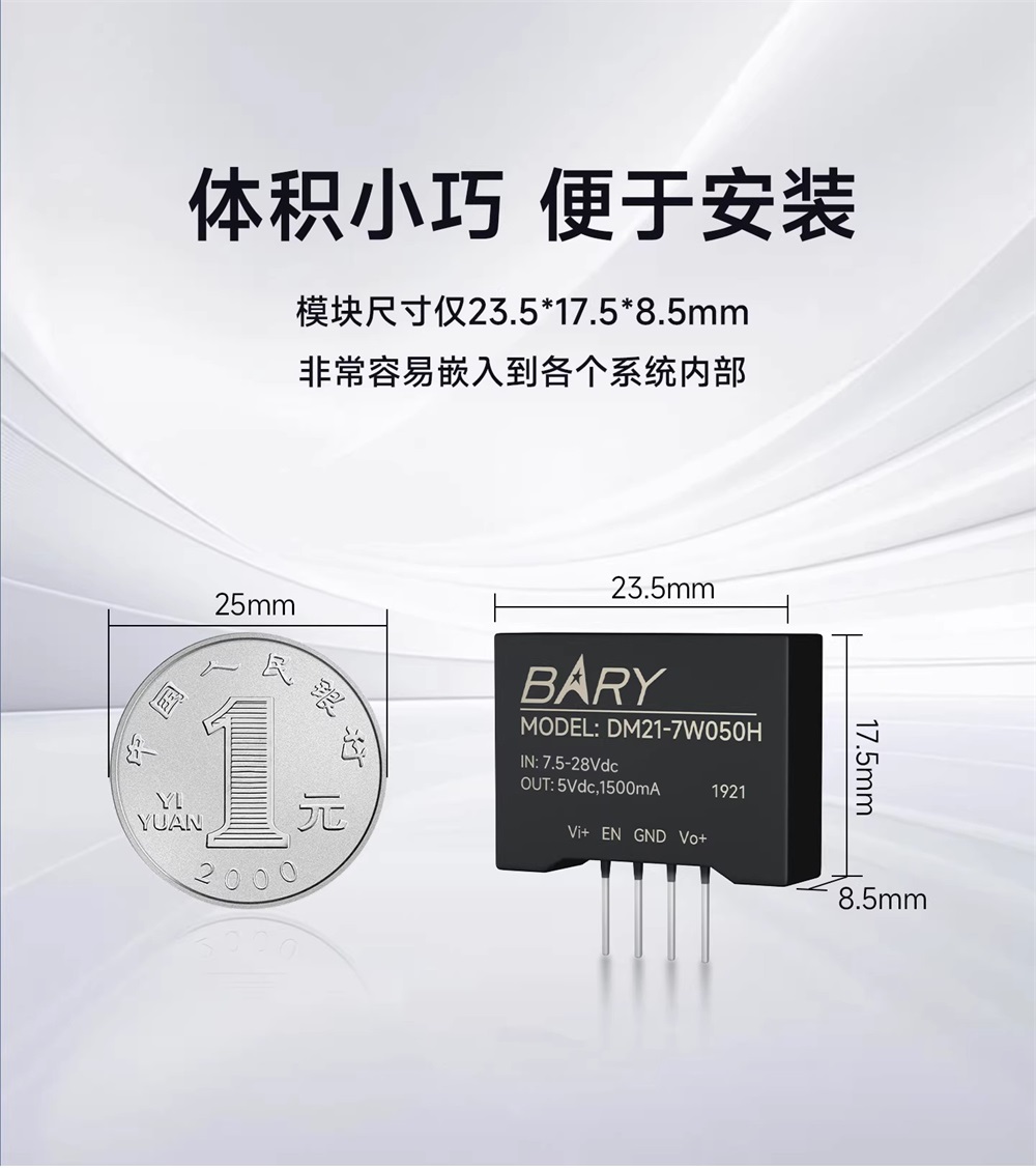 DM21-7W050H DC-DC降压电源模块 (2)