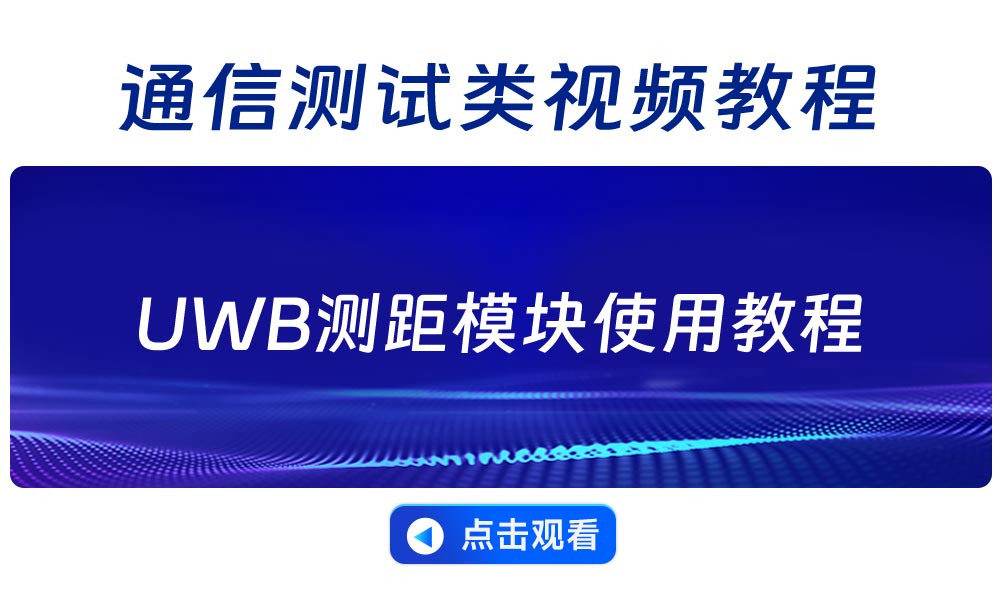 EWM550通信测试教程