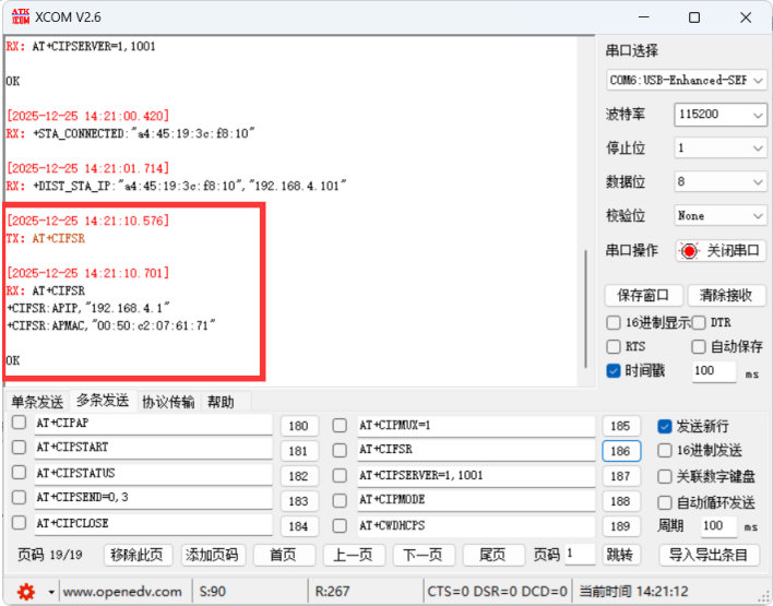 5EWM103-W15SP系列WiFi模块与电脑TCP透传教程