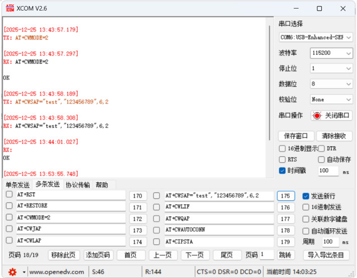 2EWM103-W15SP系列WiFi模块与电脑TCP透传教程