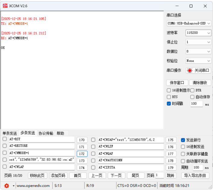 8EWM103-W15SP系列WiFi模块与电脑TCP透传教程