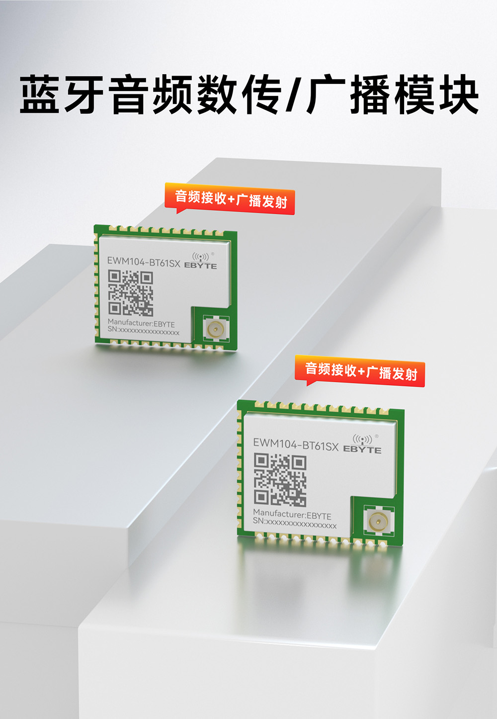 EWM104-BT61SX 蓝牙音频数传模块 (1)