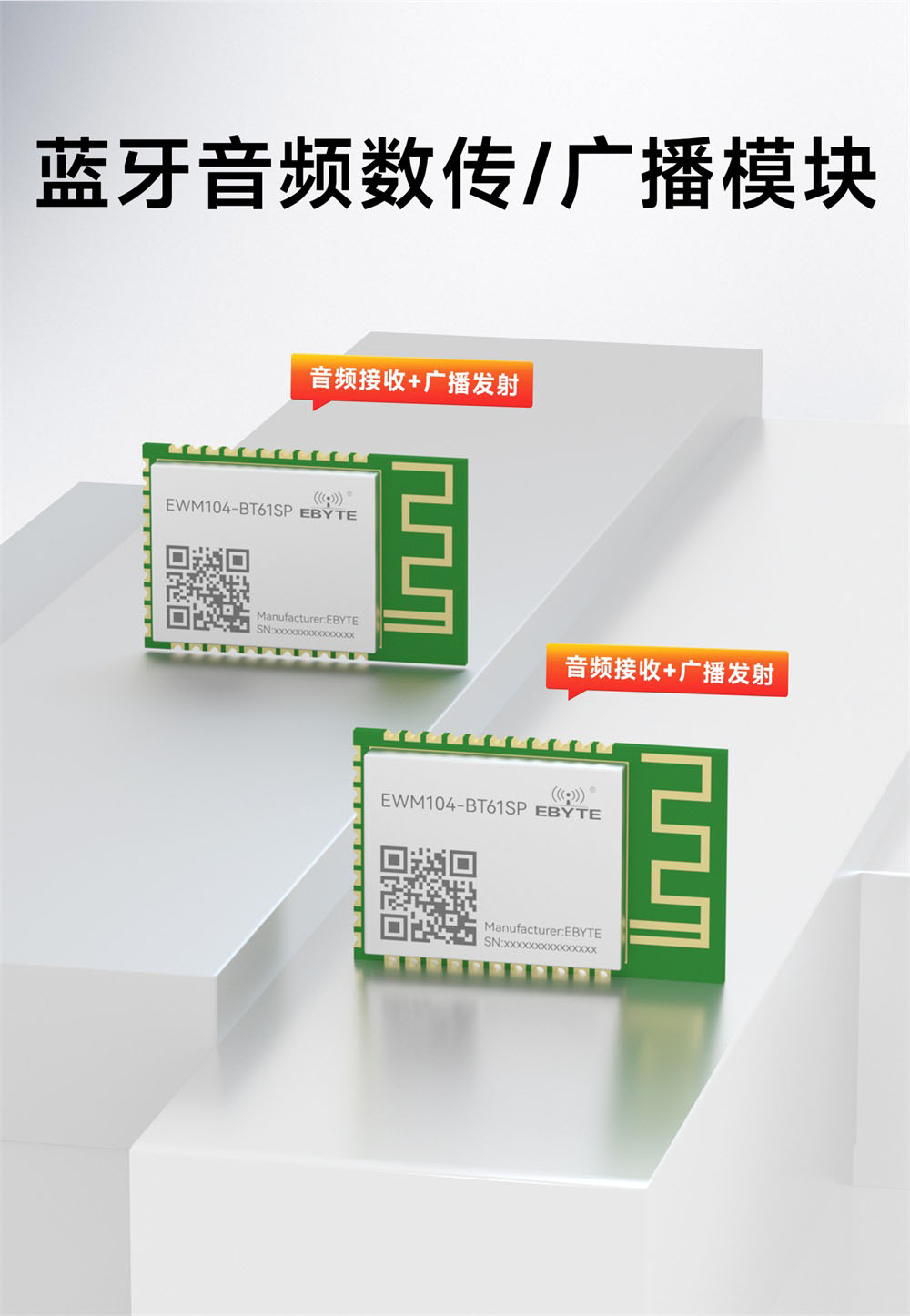 EWM104-BT61SP 蓝牙音频模块 (1)