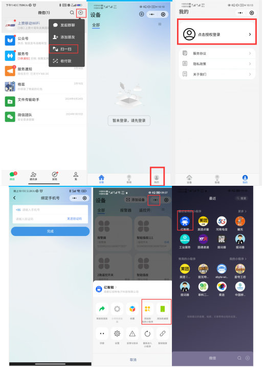 1小程序智能插座使用教程 1小程序智能插座使用教程