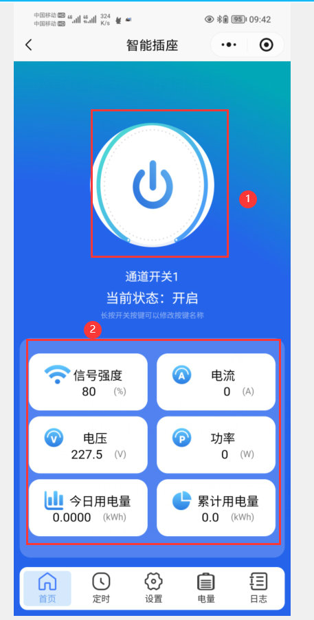 3小程序智能插座使用教程