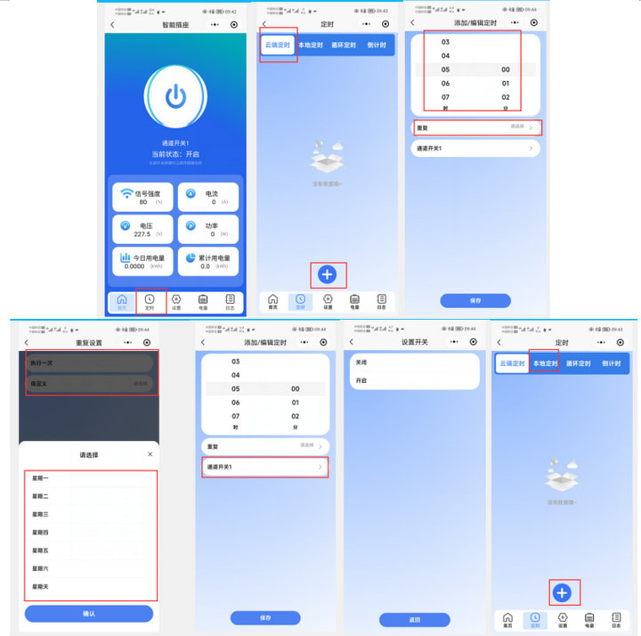 4小程序智能插座使用教程 4小程序智能插座使用教程