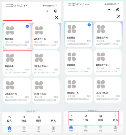 12小程序智能插座使用教程 12小程序智能插座使用教程