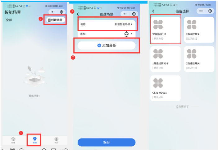 15小程序智能插座使用教程 15小程序智能插座使用教程