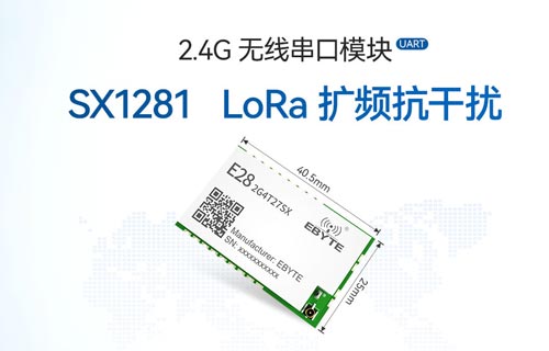 基于SX1281芯片方案的E28-2G4T系列LoRa模块方案详解