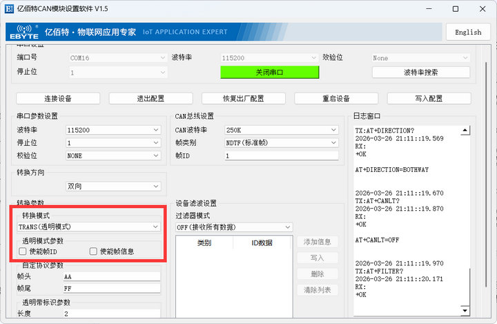 ECAN-101透传测试使用教程6 ECAN-101透传测试使用教程6
