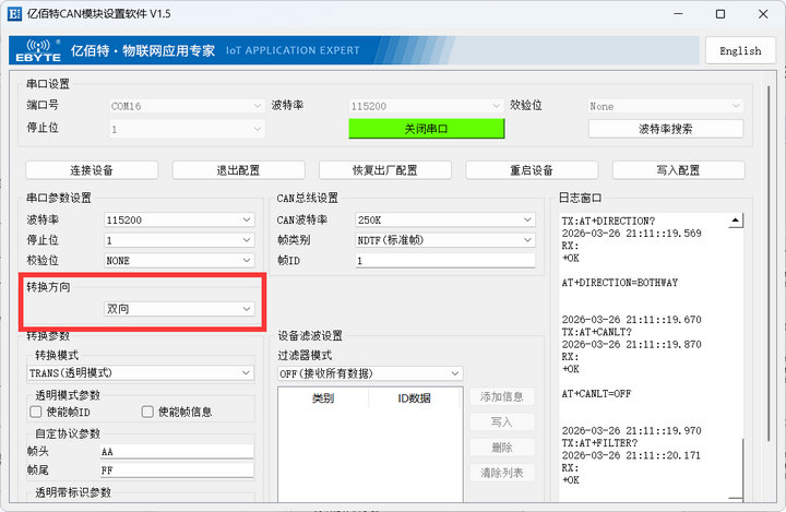 ECAN-101透传测试使用教程5
