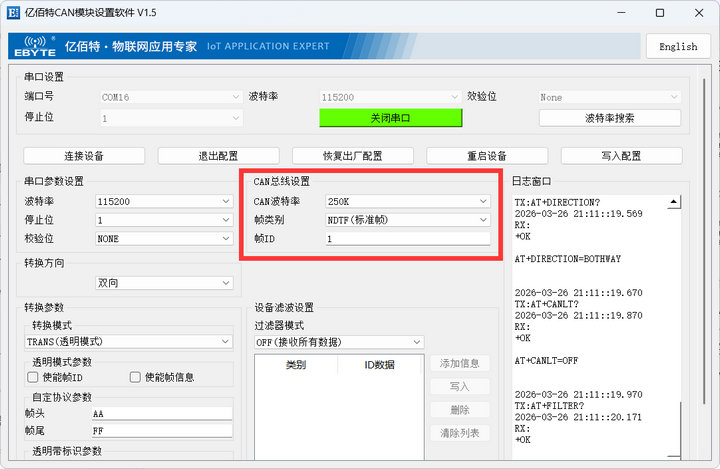 ECAN-101透传测试使用教程4 ECAN-101透传测试使用教程4