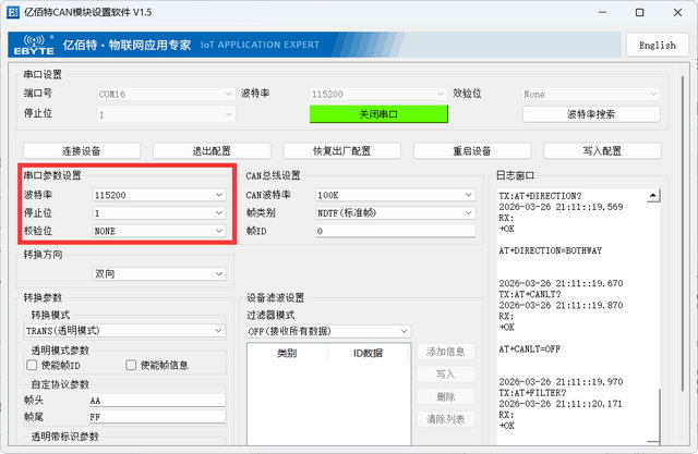 ECAN-101透传带标识教程3