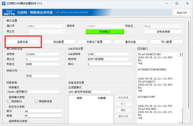 ECAN-101透传带标识教程2