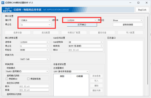 ECAN-101透传带标识教程1