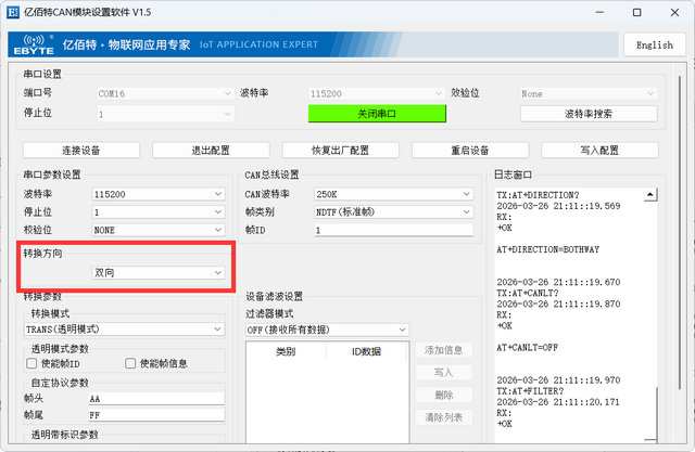 ECAN-101透传带标识教程5