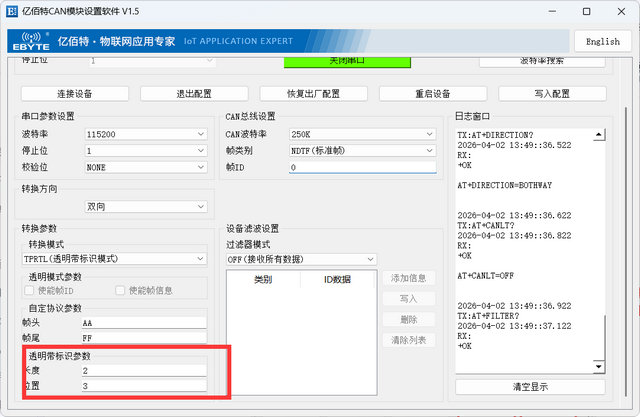 ECAN-101透传带标识教程6
