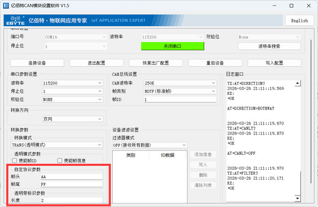 ECAN-101透传带标识教程7