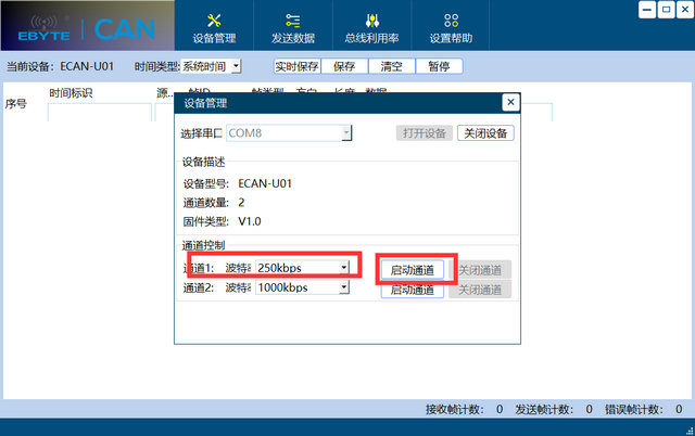 ECAN-101透传带标识教程11