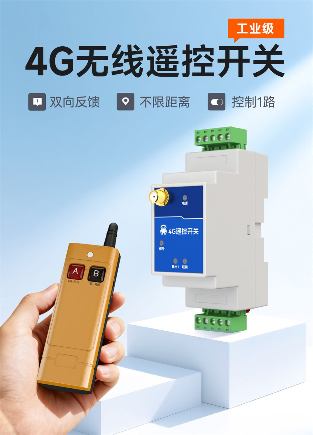 EID061-T01-01-Y 4G无线遥控器 (1) EID061-T01-01-Y 4G无线遥控器 (1)