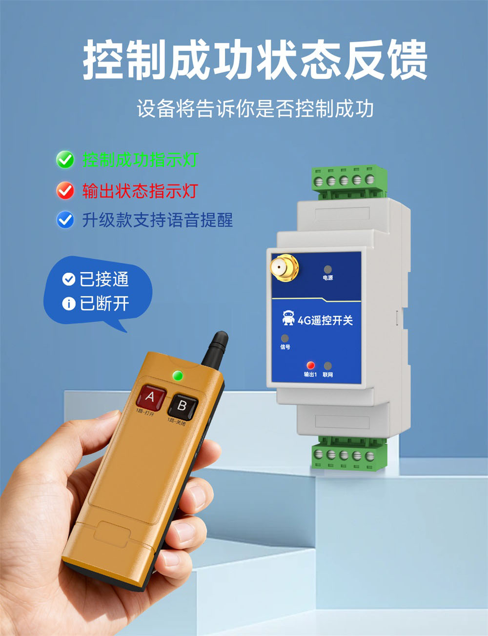 EID061-T01-01-Y 4G无线遥控器 (4) EID061-T01-01-Y 4G无线遥控器 (4)