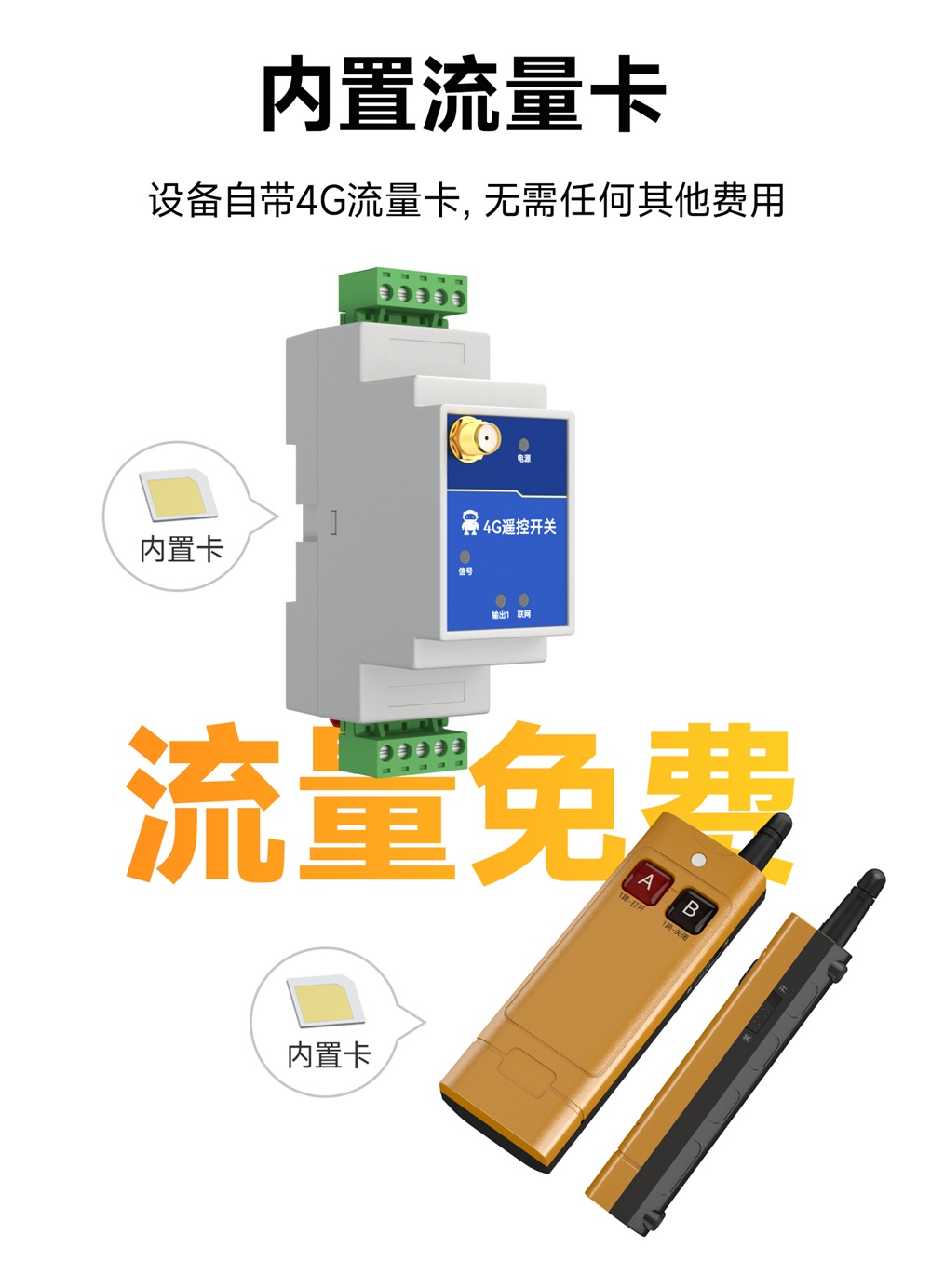 EID061-T01-01-Y 4G无线遥控器 (7) EID061-T01-01-Y 4G无线遥控器 (7)