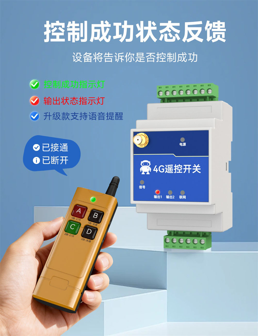 EID061-T02-01-Y 4G无线遥控开关 (4) EID061-T02-01-Y 4G无线遥控开关 (4)