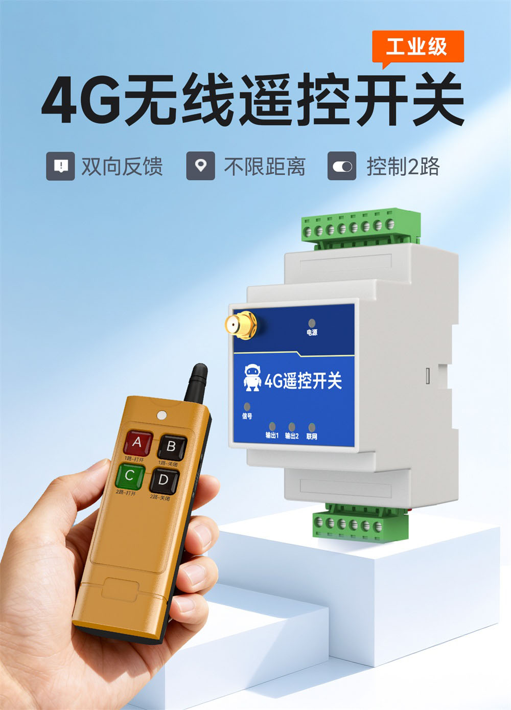 EID061-T02-01-Y 4G无线遥控开关 (1) EID061-T02-01-Y 4G无线遥控开关 (1)