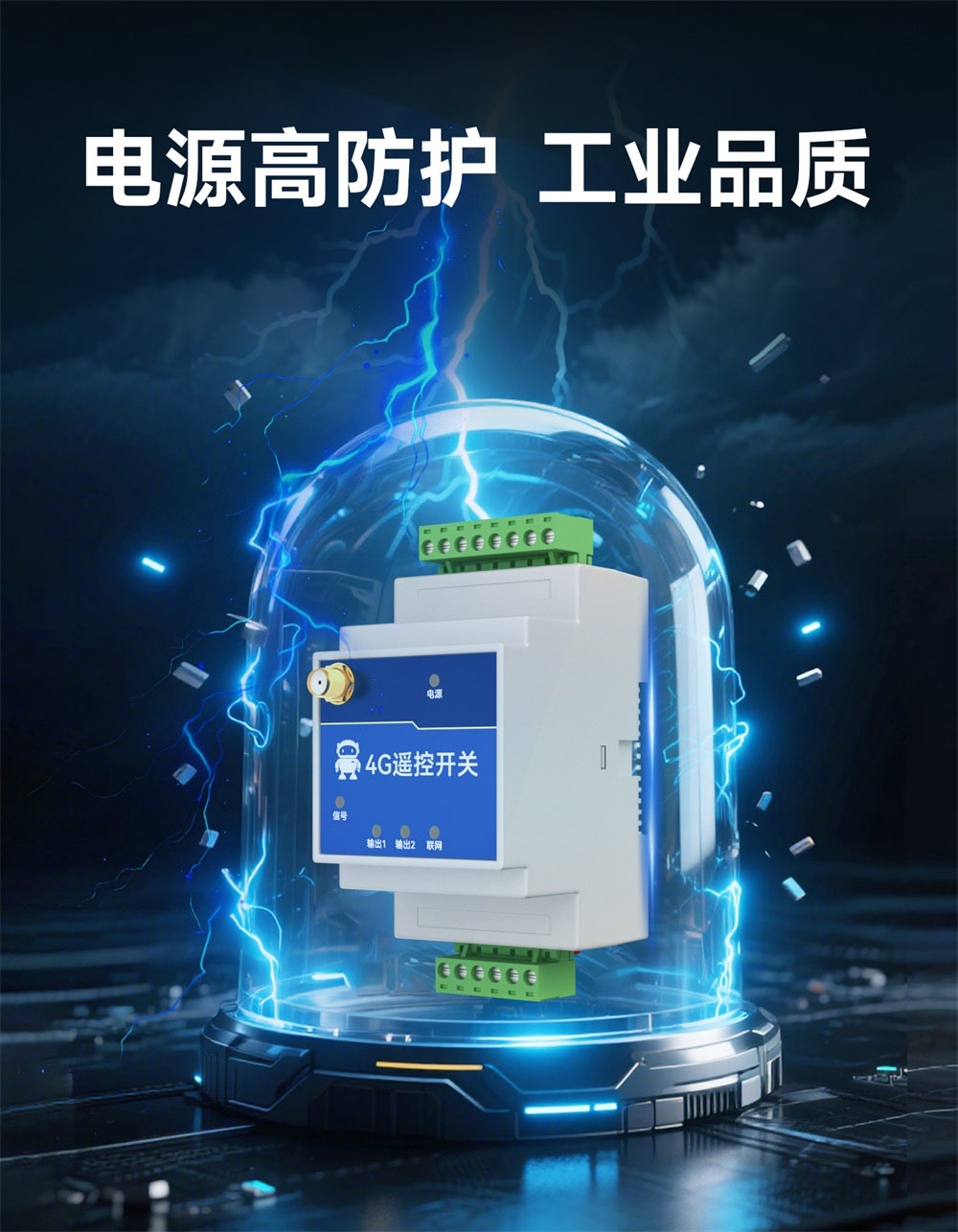 EID061-T02-01-Y 4G无线遥控开关 (8) EID061-T02-01-Y 4G无线遥控开关 (8)